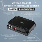 C2-260 Сетевой контроллер ZKTeco C2-260 Сетевой контроллер ZKTeco